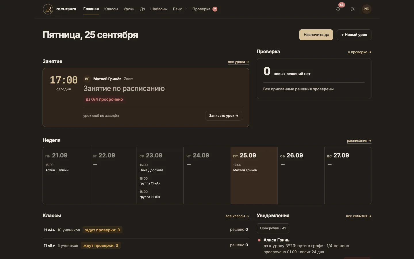 Кабинет учителя: занятия с классом и проверка работ