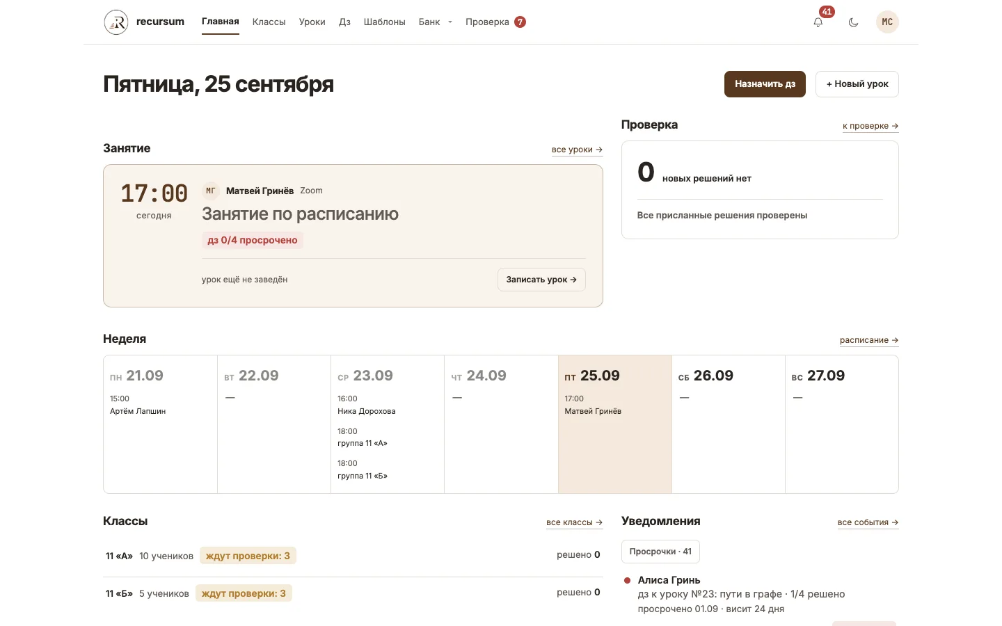 Кабинет учителя: занятия с классом и проверка работ